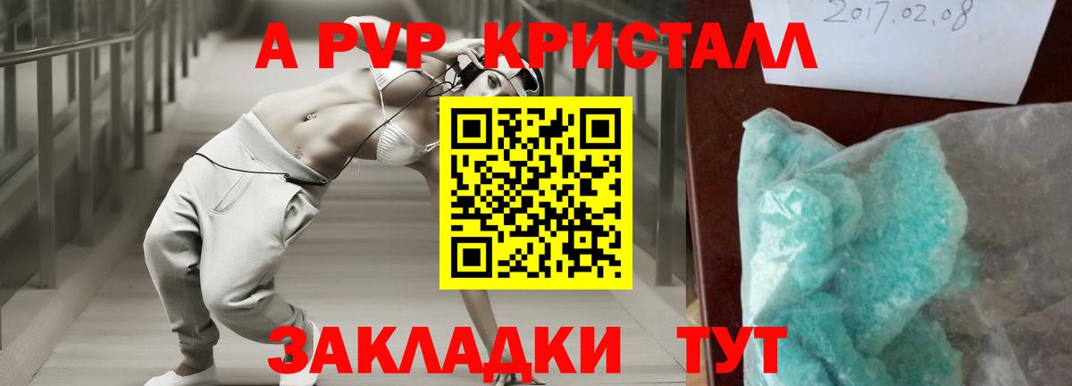 A-PVP  APVP Соль  Заволжье  A-PVP Соль  Вход с VPN  APVP мука 