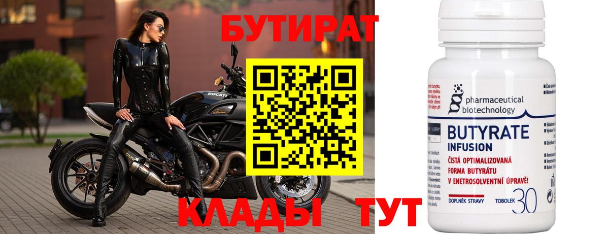 БУТИРАТ оксана Заволжье