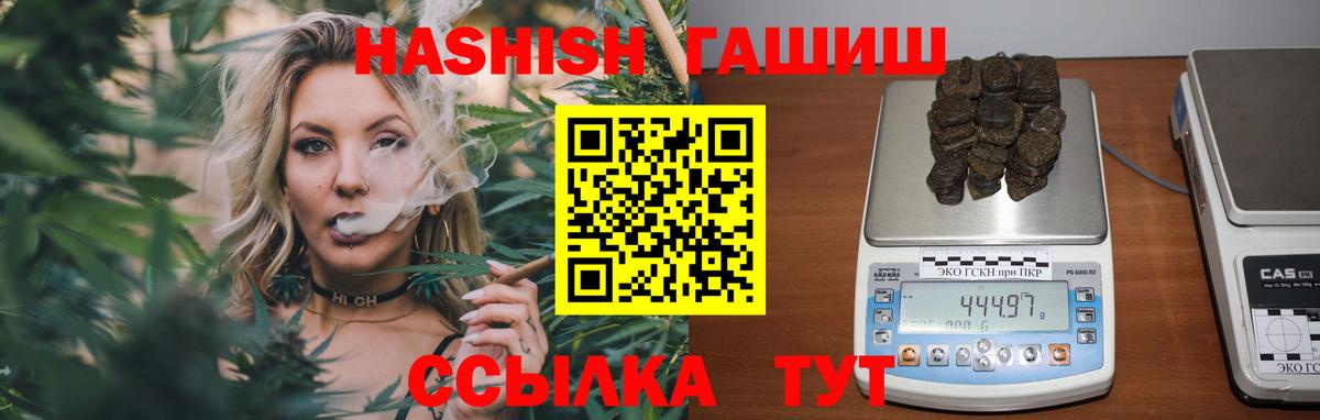 ГАШ  купить наркоту  Вход с VPN  Заволжье  ГАШИШ 40% ТГК  Гашиш убойный 