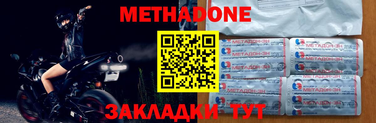 Метадон methadone Заволжье