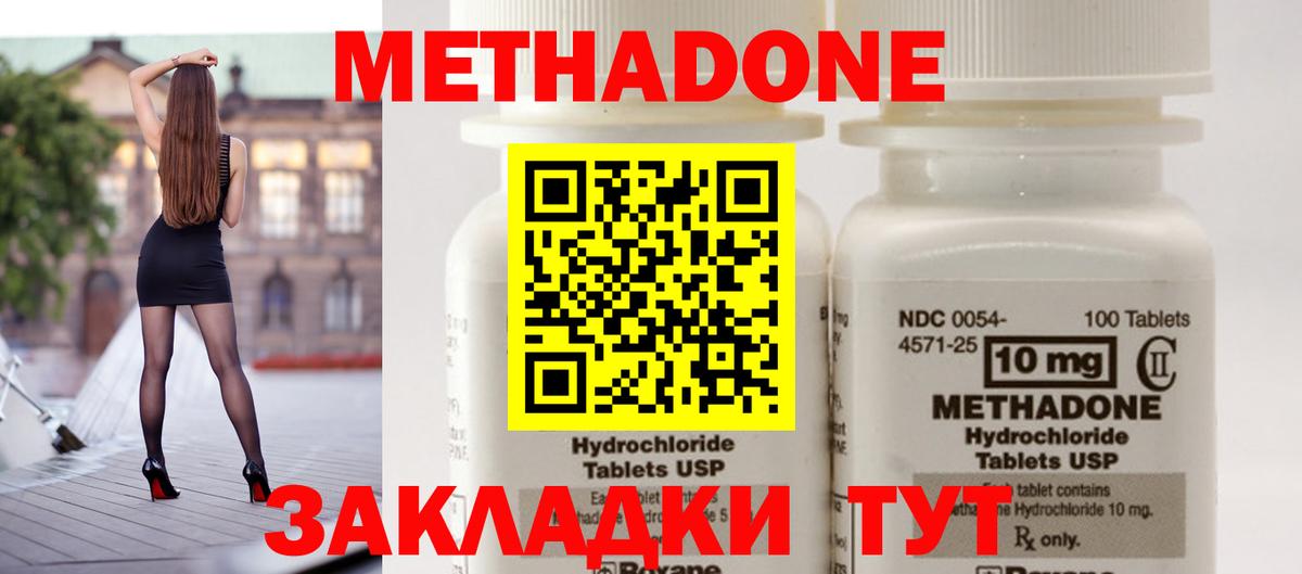 МЕТАДОН мёд  Вход с VPN  hydra   Заволжье  МЕТАДОН methadone 
